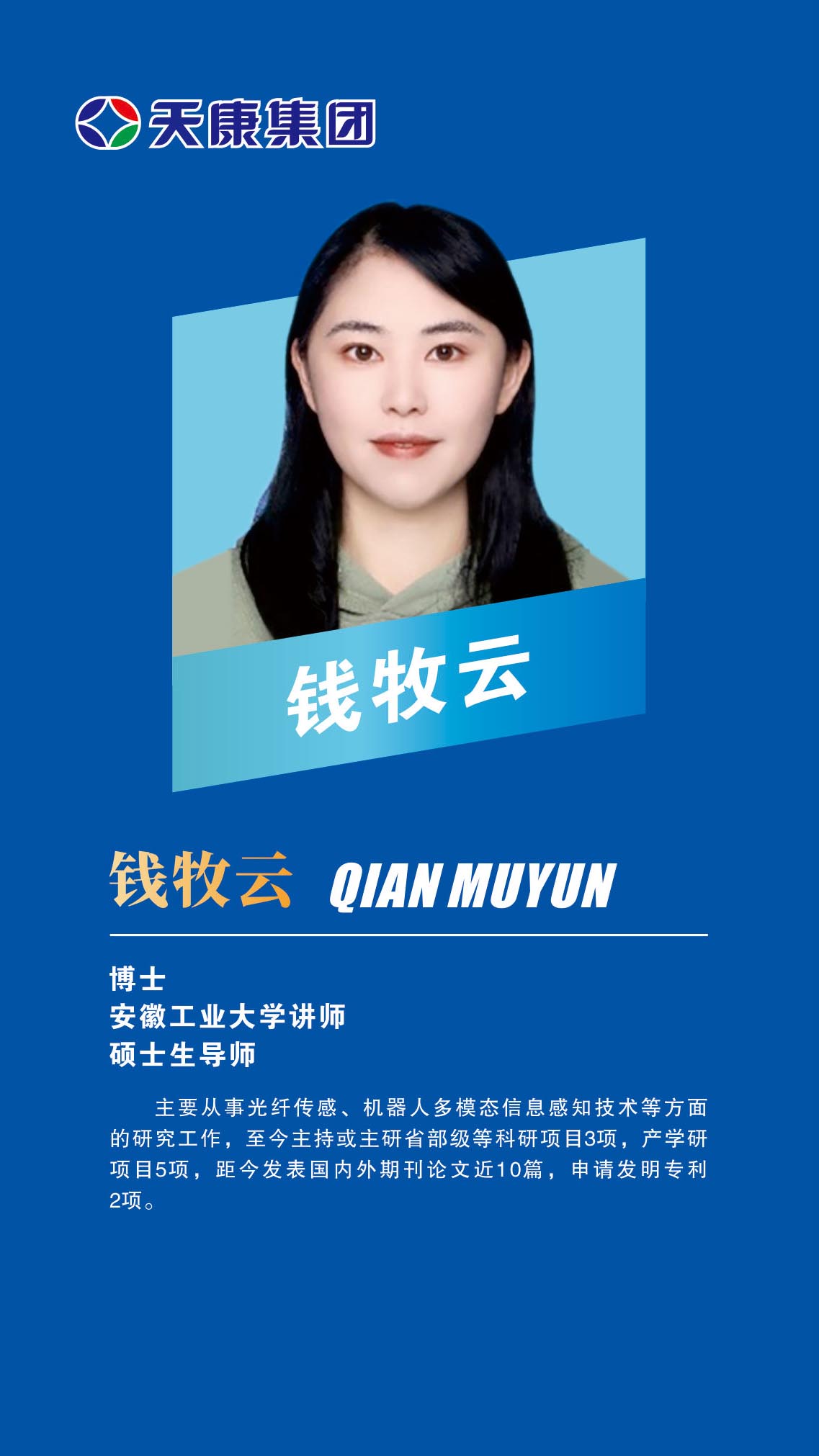 18外部專家-錢牧云